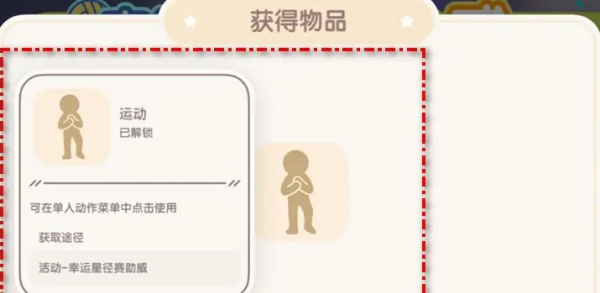 《心动小镇》踮脚动作获得方法