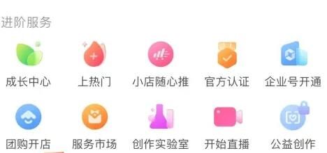 《抖音》团购商家入驻方法