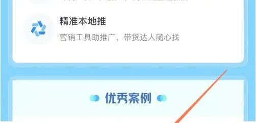 《抖音》团购商家入驻方法