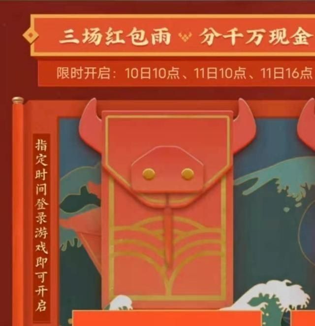 《王者荣耀》2021新春活动汇总