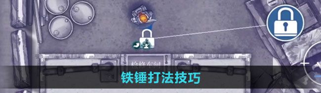 《阿瑞斯病毒2》铁锤打法技巧