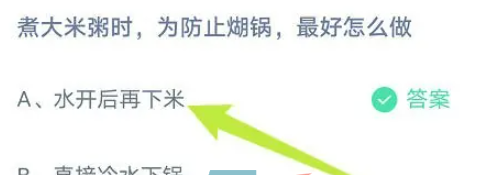 《支付宝》蚂蚁庄园2023年11月5日每日一题答案（2）