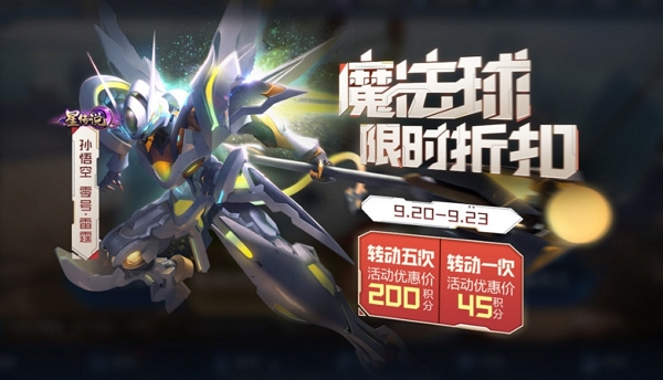 王者荣耀孙悟空零号赤焰皮肤什么时候返场