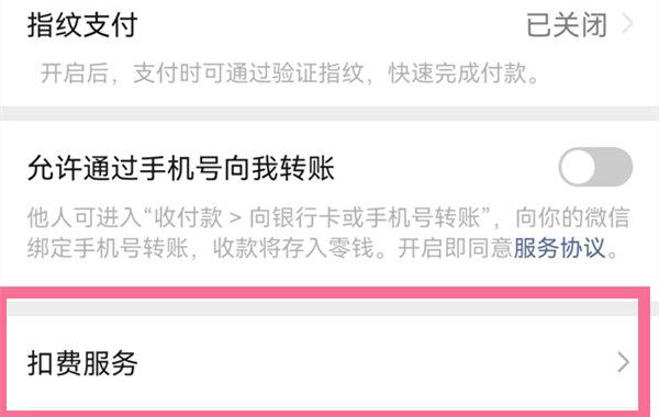 《网易云音乐》自动续费取消方法