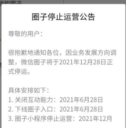 微信圈子和微信朋友圈关联介绍