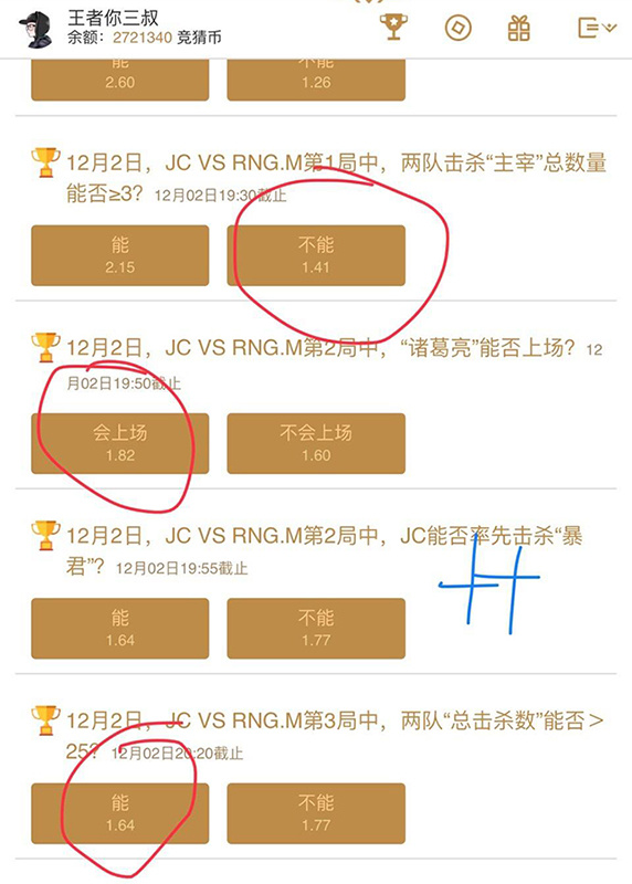 7千到400万竞猜币的经验总结 KPL竞猜知识套路科普