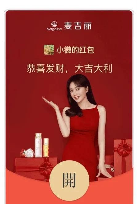 《微信》麦吉丽X专属红包封面领取入口