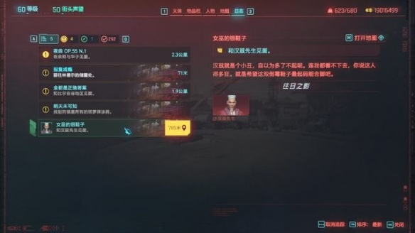 赛博朋克2077女巫的银鞋子攻略一