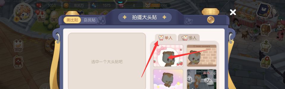 《奥比岛》单人拍照方法