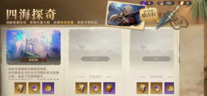 荒野国度四海探奇充多少钱图一