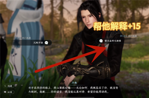 《逆水寒手游》诺千金好感度选项怎么选
