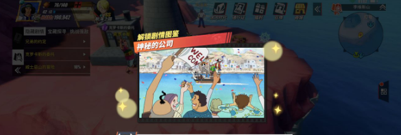 《航海王热血航线》神秘的公司回忆点触发位置