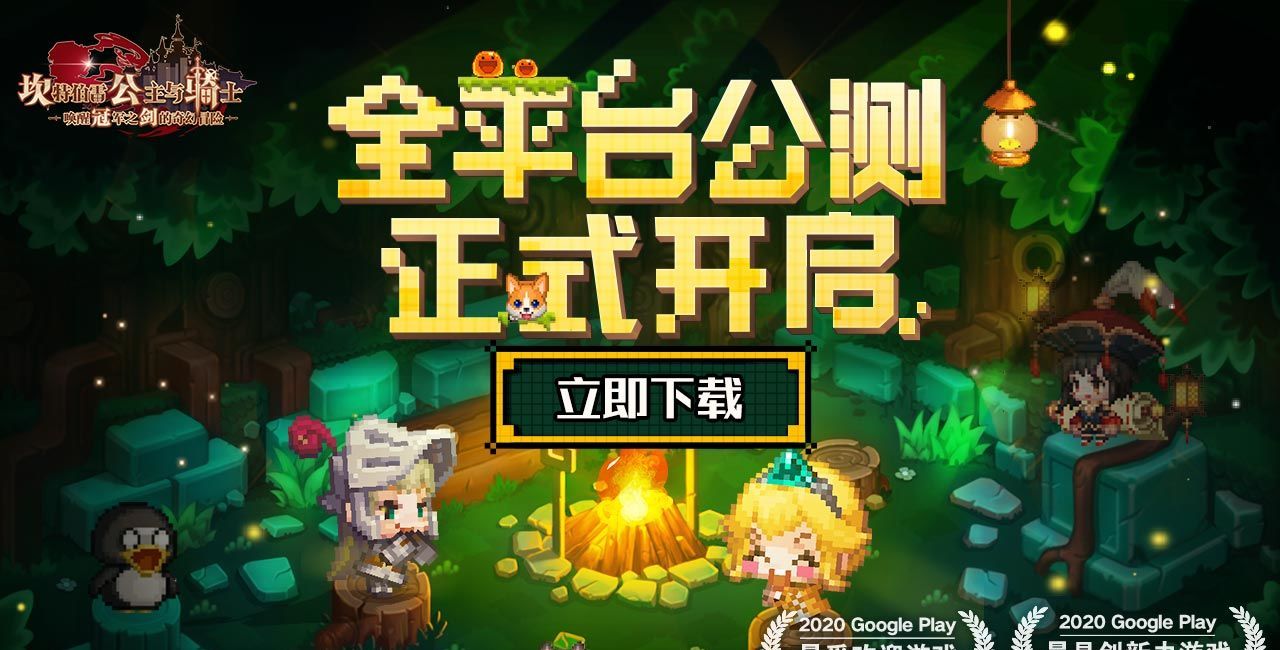 《坎公骑冠剑》主线地图全收集攻略汇总大全