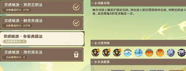 《原神》游水酝诗籍灵感喷激第三关攻略