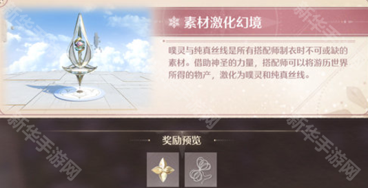 《无限暖暖》幻境挑战玩法攻略幻境挑战如何通关2