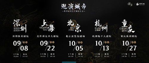 《黑神话悟空》交响音乐会门票售价介绍