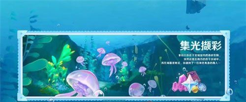 《原神》4.1集光撷彩活动玩法介绍
