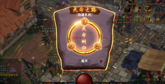 中国式网游天命人肝怎么解锁图一