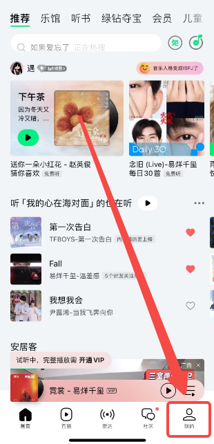 《QQ音乐》免费听歌模式位置介绍