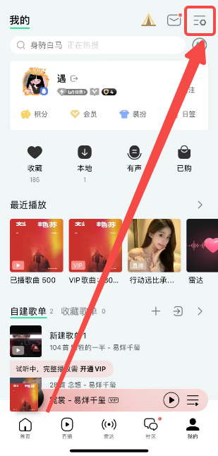 《QQ音乐》免费听歌模式位置介绍