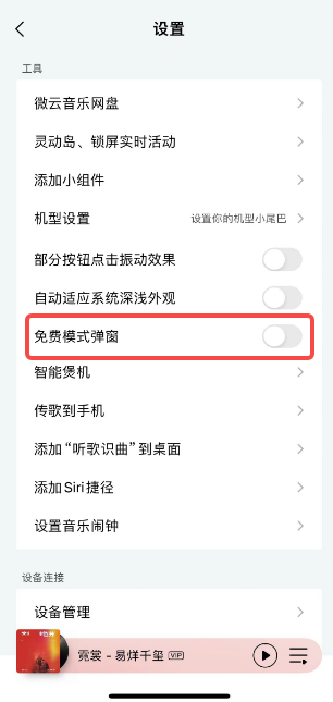 《QQ音乐》免费听歌模式位置介绍