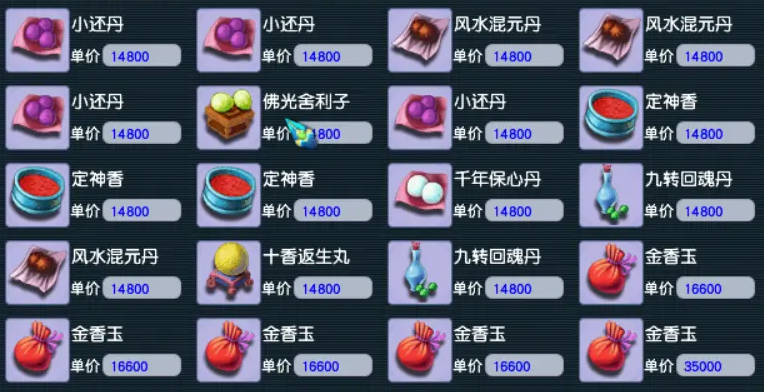 《梦幻西游》炼药配方有哪些炼药配方大全2