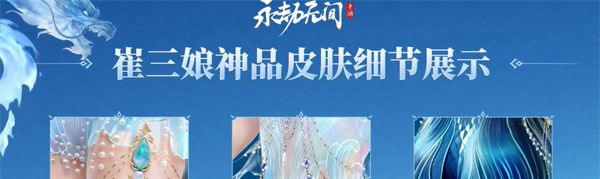 《永劫无间手游》雾海龙吟活动介绍