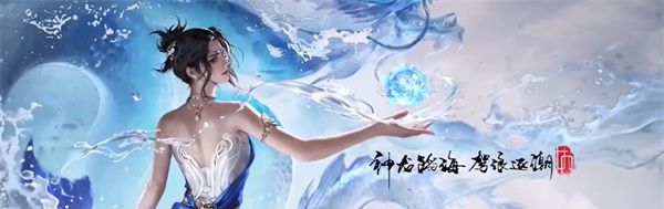 《永劫无间手游》雾海龙吟活动介绍