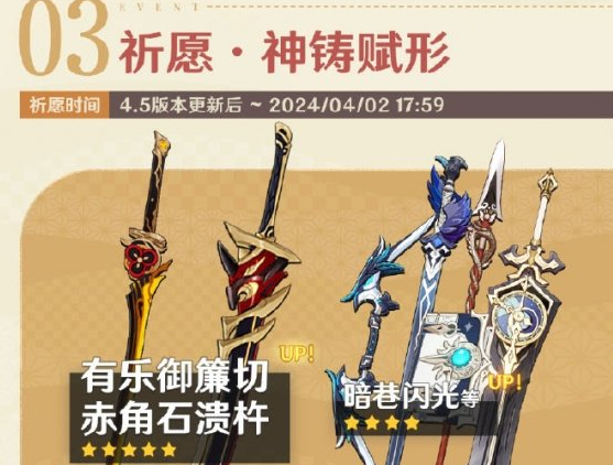 原神4.5晨风之诗祈愿开启时间介绍3