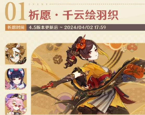 原神4.5晨风之诗祈愿什么时候开启-4.5晨风之诗祈愿开启时间介绍