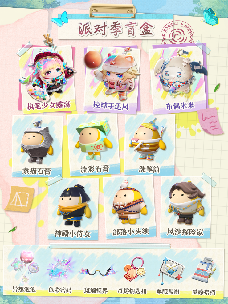 《蛋仔派对》S23绘梦校园全新派对季外观一览