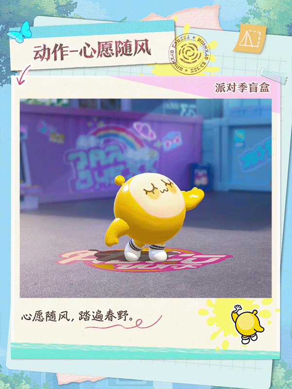 《蛋仔派对》S23绘梦校园全新派对季外观一览