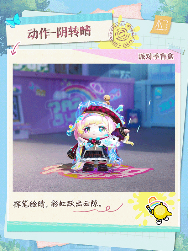 《蛋仔派对》S23绘梦校园全新派对季外观一览