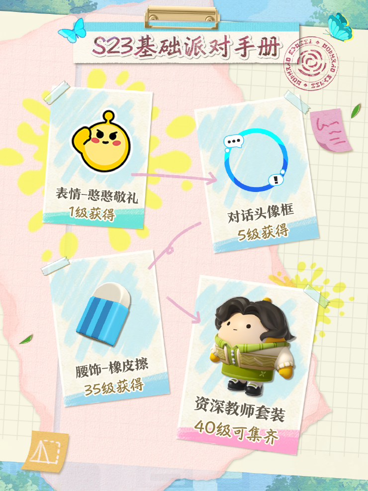 《蛋仔派对》S23绘梦校园全新派对季外观一览