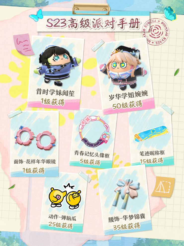 《蛋仔派对》S23绘梦校园全新派对季外观一览