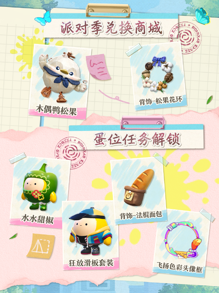 《蛋仔派对》S23绘梦校园全新派对季外观一览