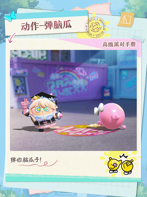 《蛋仔派对》S23绘梦校园全新派对季外观一览