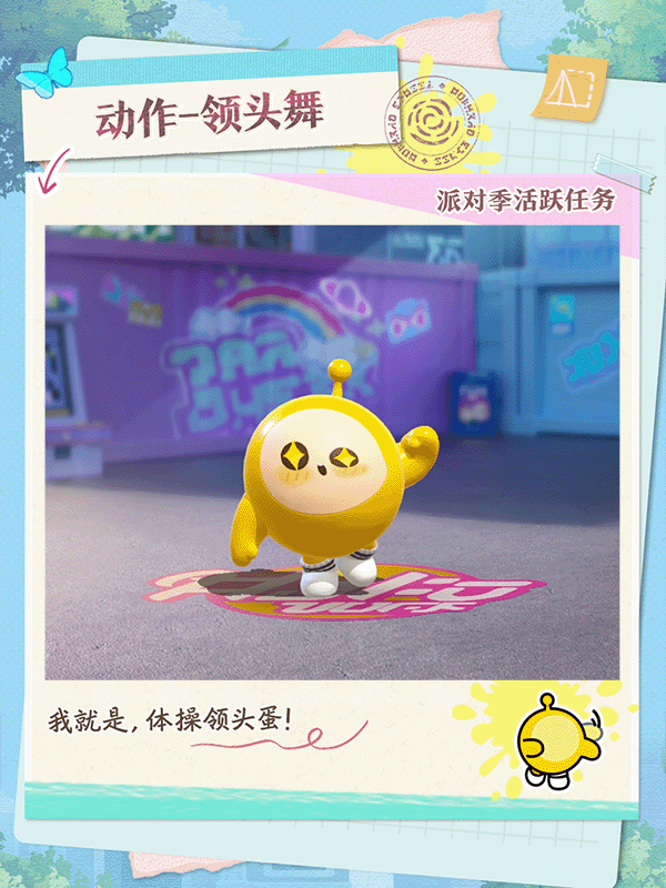《蛋仔派对》S23绘梦校园全新派对季外观一览