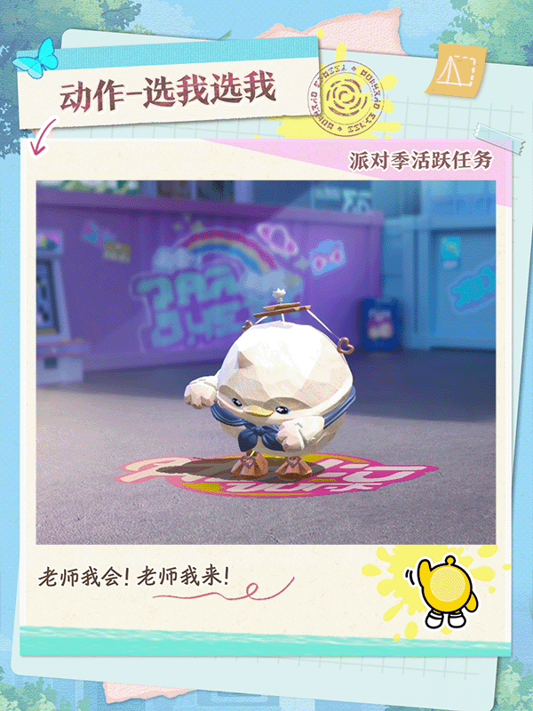 《蛋仔派对》S23绘梦校园全新派对季外观一览