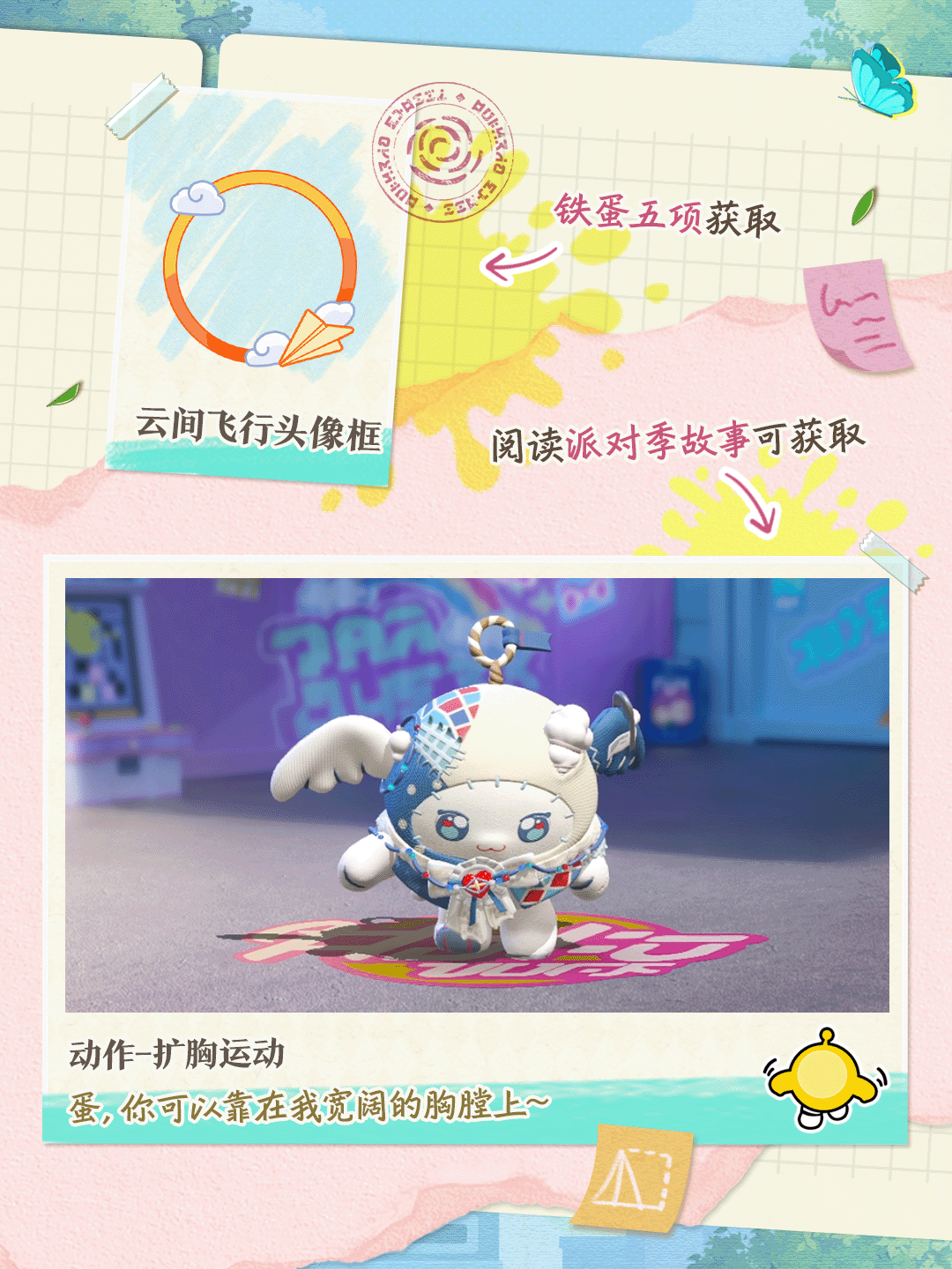 《蛋仔派对》S23绘梦校园全新派对季外观一览