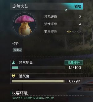 《七日世界》庞然大菇位置介绍