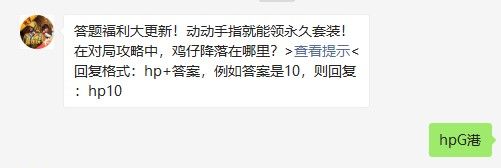《和平精英》2021年5月7日每日一题答案