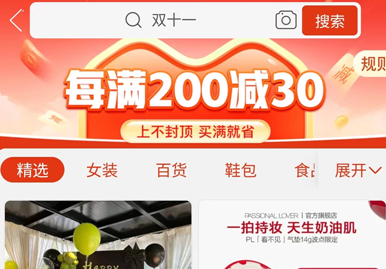 《拼多多》2024年双十一活动入口