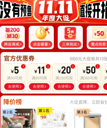 《拼多多》2024年双十一活动入口