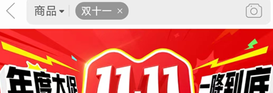 《拼多多》2024年双十一活动入口