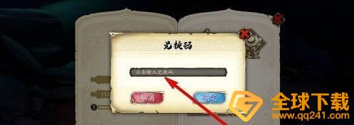 《天地劫：幽城再临》新手礼包兑换码领取