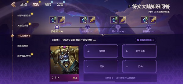 金铲铲之战符文大陆问答答案大全 金铲铲之战符文大陆问答答案分享