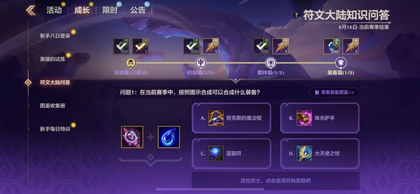金铲铲之战符文大陆问答答案大全 金铲铲之战符文大陆问答答案分享