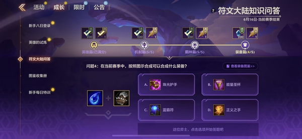 金铲铲之战符文大陆问答答案大全 金铲铲之战符文大陆问答答案分享
