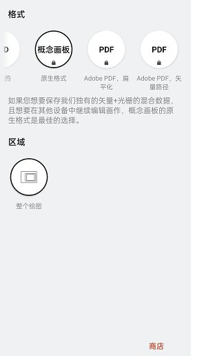 《概念画板》导出原图教程